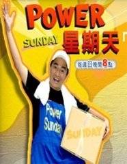 超级星期天(1994年在台视开播的节目)