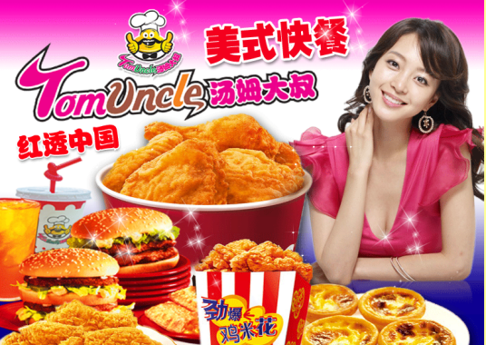 汤姆大叔美式快餐