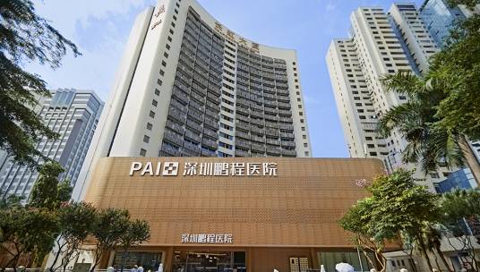 深圳鹏程医院