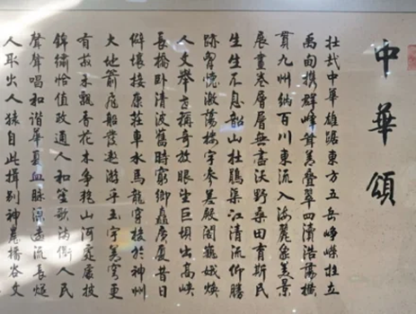 中华颂（词赋与书法作品）