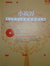 小说界（上海文艺出版社主办期刊）
