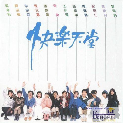 快乐天堂(滚石群星演唱的歌曲)