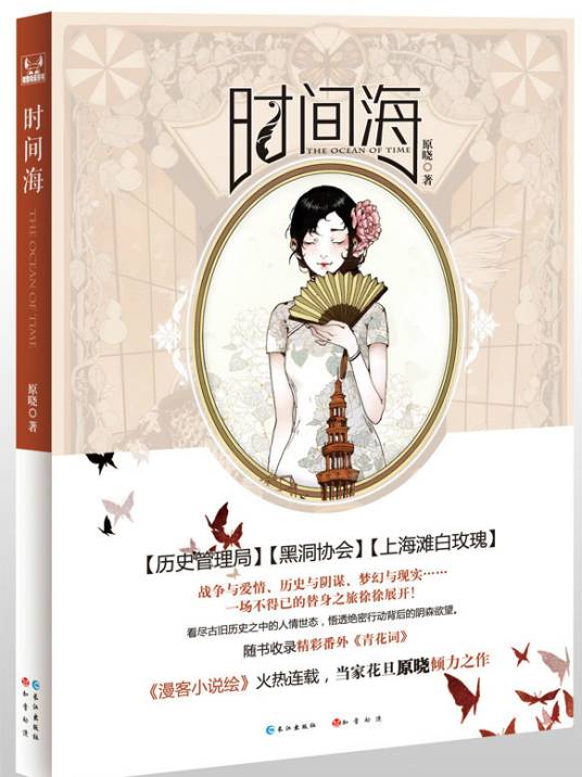 时间海（2014年长江出版社出版的图书）