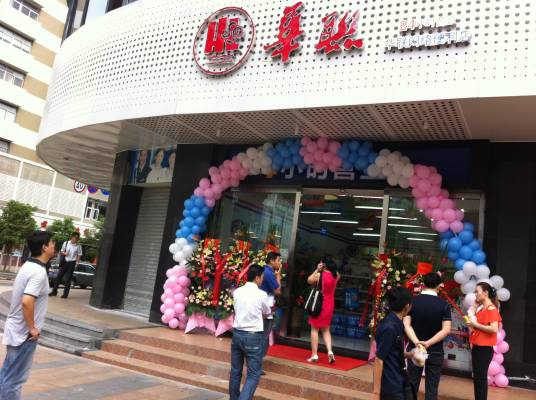 华联网络便利店