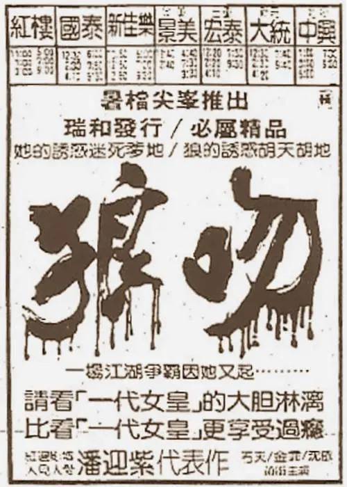 狼吻（1975年陈鸿烈执导的动作电影）