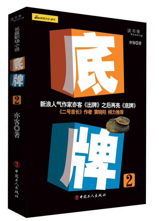 非常女上司（2012年中国工人出版社出版的图书）