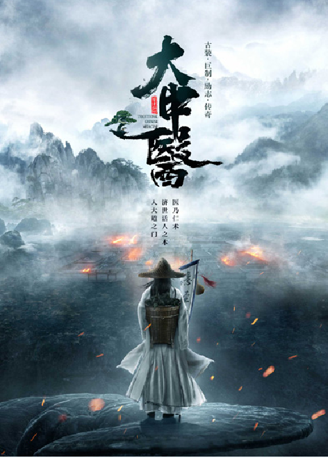 大中医(2021年于朦胧、蒋梦婕主演的电视剧)