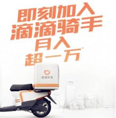 滴滴外卖