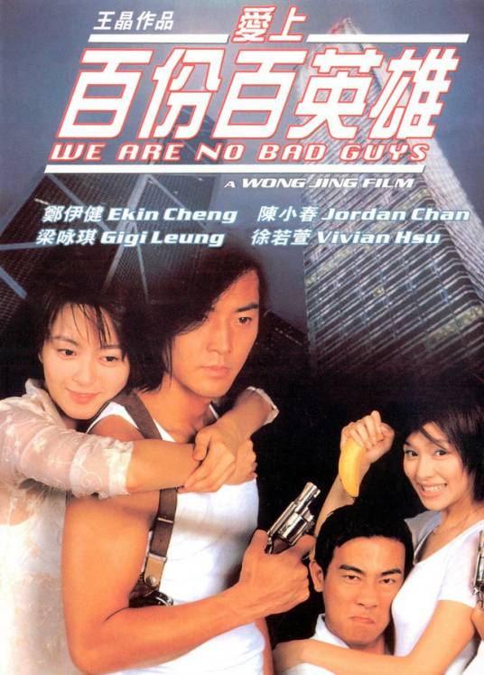 爱上百份百英雄