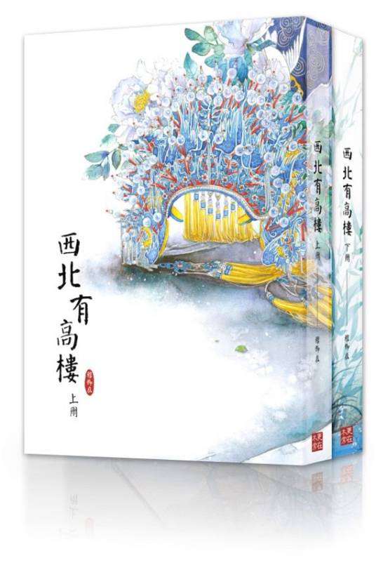西北有高楼（2014年木更工作室出版的图书）