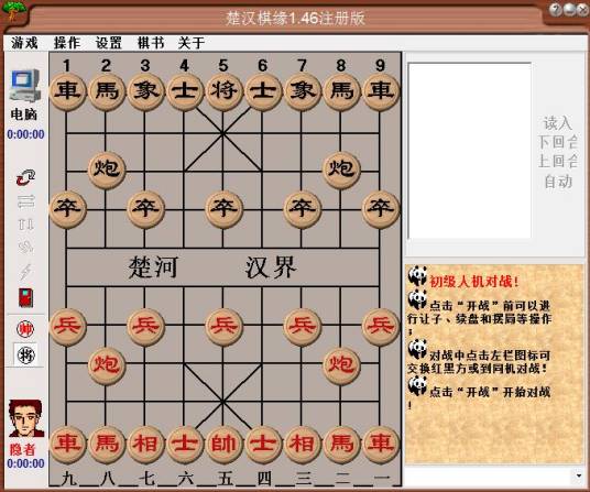 楚汉棋缘