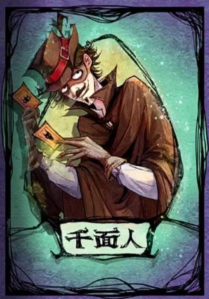 千面人(网易代理手机游戏《狼人杀》中的角色)