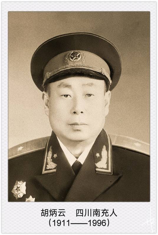 胡炳云(开国少将、兰州军区原副司令)