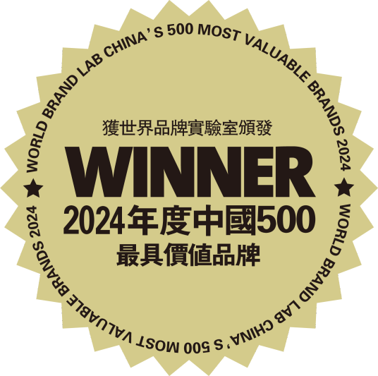 中国500最具价值品牌