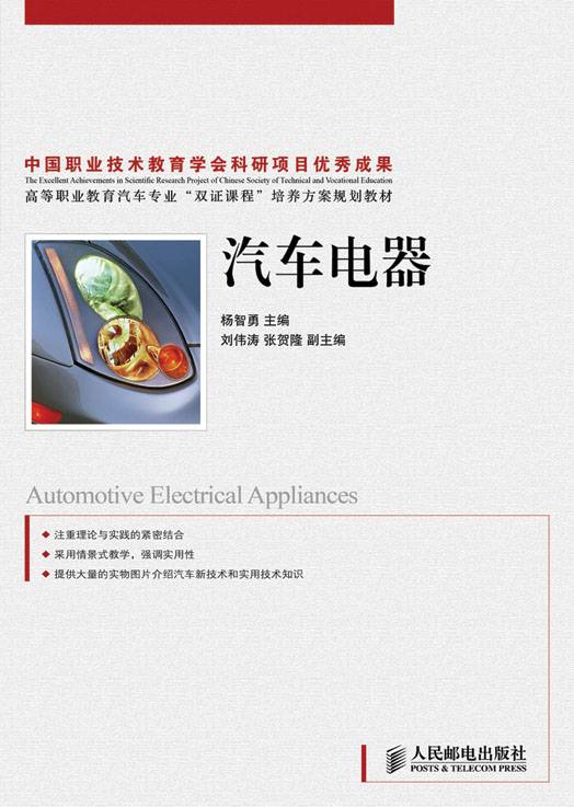 汽车电器（2011年人民邮电出版社出版的图书）