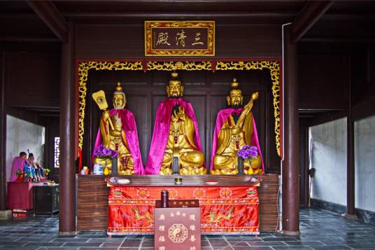 三清殿(道教供奉最高尊神三清祖师的殿堂)