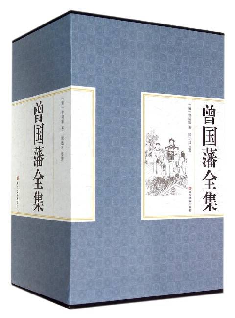 曾国藩全集(2011年岳麓书社出版的图书)