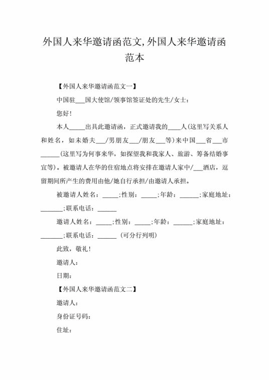 外国人来华邀请函