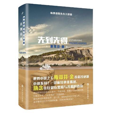 先到先得(2019年上海文艺出版社出版的图书)