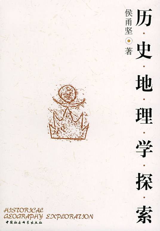 历史地理学