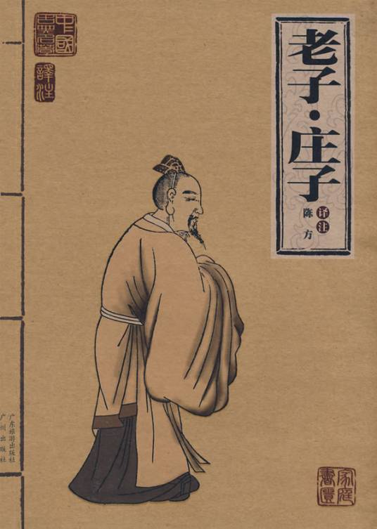 庄子·外篇·达生