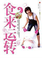 食来运转(东南卫视美食节目)