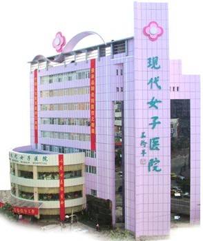 重庆现代女子医院