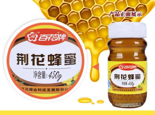 百花牌蜂蜜