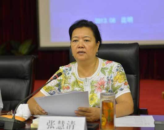 张慧清（第十一届云南省政协原常委）