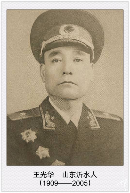 王光华（中华人民共和国开国少将、总参谋部军务部原副部长）