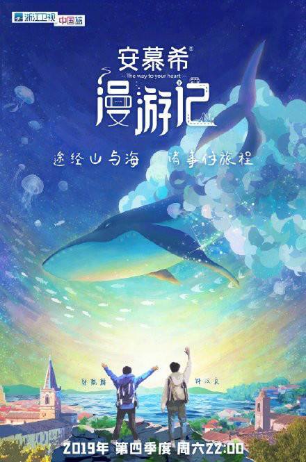 漫游记（浙江卫视散文体美食旅行记录节目）