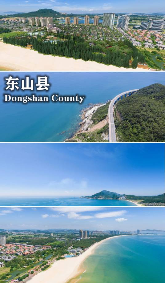 东山县(福建省漳州市辖县)