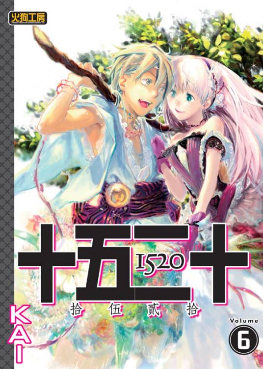 十五二十(漫画)