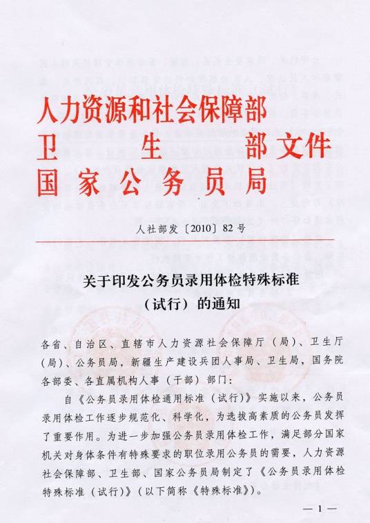 公务员体检特殊标准