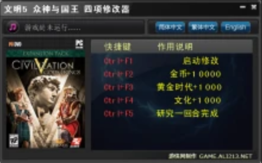 文明5神佑君王修改器