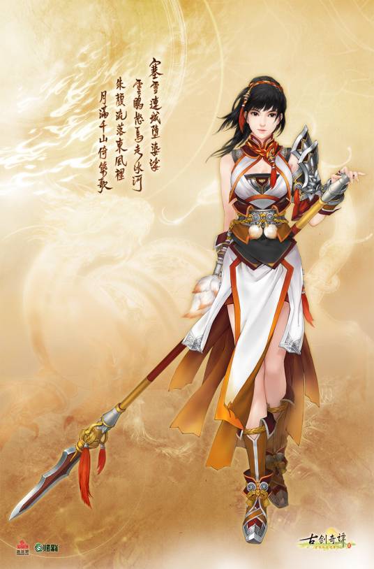 闻人羽(游戏《古剑奇谭二:永夜初晗凝碧天》女主角)