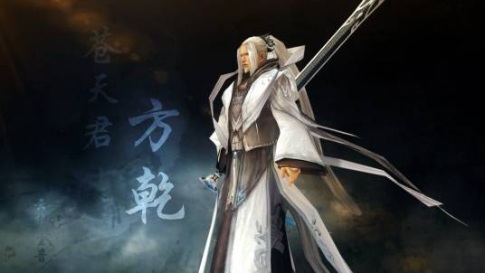 方乾(游戏《剑侠情缘》中的角色)