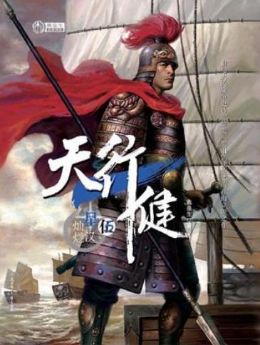 天行健(2005年由燕垒生所著、成都时代出版社出版的图书)