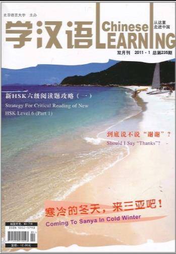 学汉语(2009年北京语言大学出版社出版的图书)