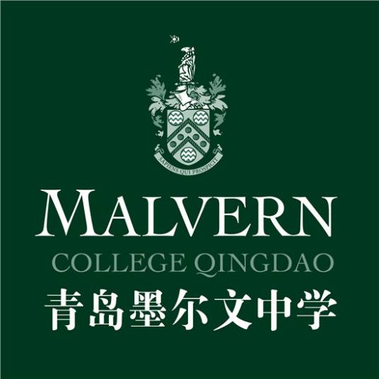 青岛墨尔文中学