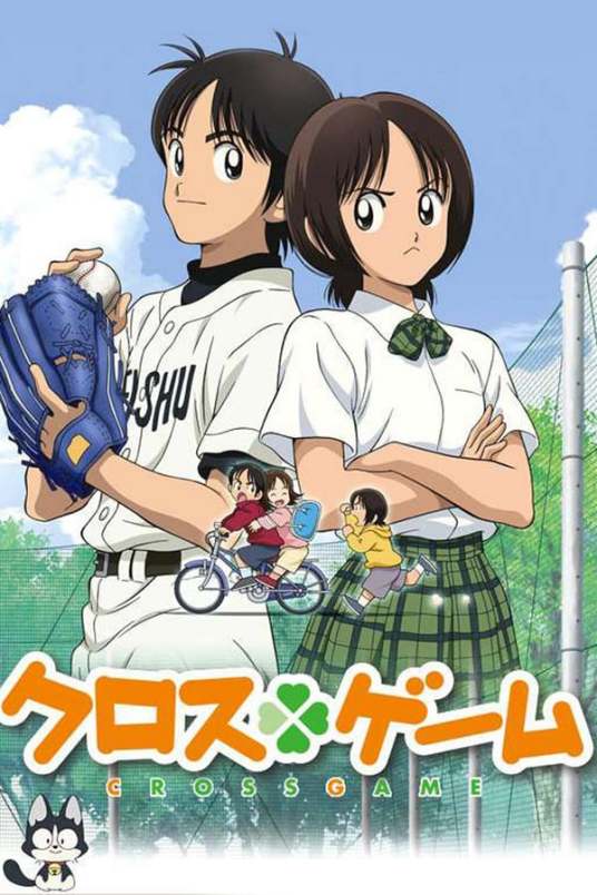 四叶游戏（SynergySP改编的电视动画）