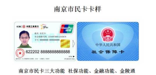 南京市民卡