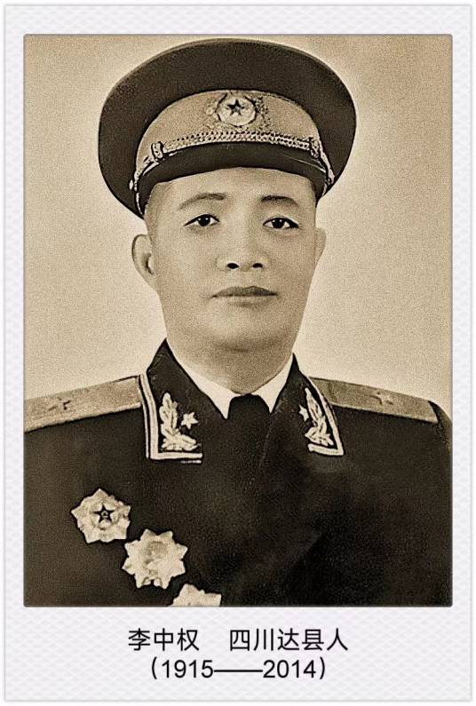 李中权（中华人民共和国开国少将、南京军区空军原副司令）