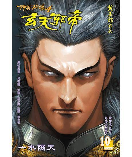 玄天邪帝（黄玉郎武侠漫画《神兵玄奇》中的角色）