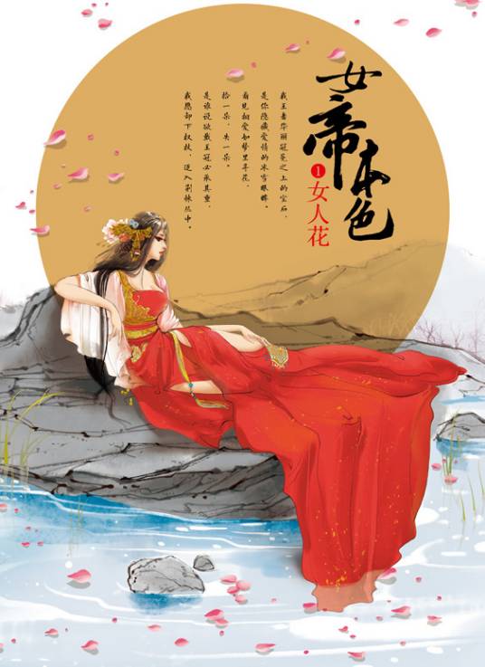 女帝本色（作者天下归元所著小说）