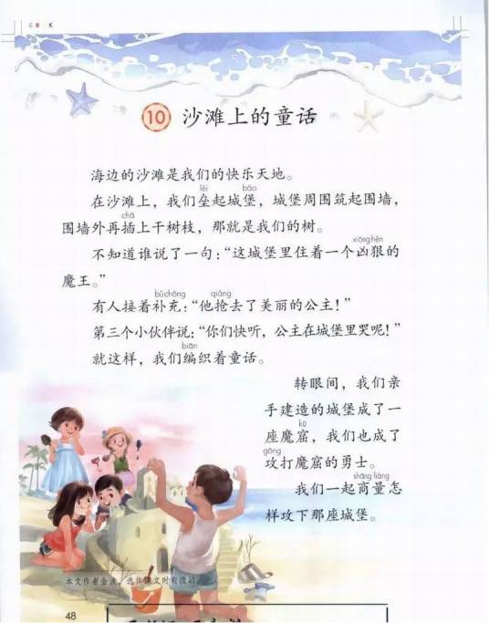 沙滩上的童话（金波同名图书《沙滩上的童话》中文章）