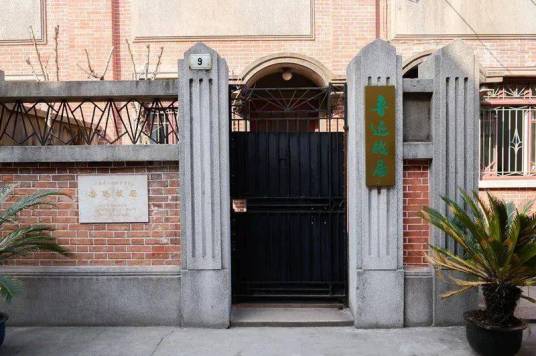 鲁迅故居(上海市虹口区的上海市市级文物保护单位)