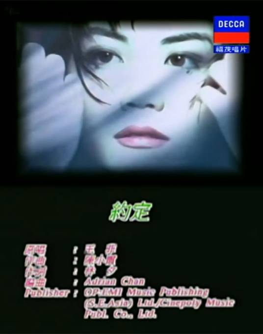 约定(1997年王菲演唱的粤语歌曲)