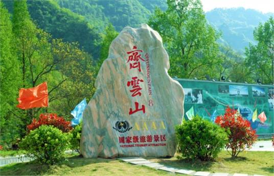 齐云山（安徽省黄山市休宁县齐云山）