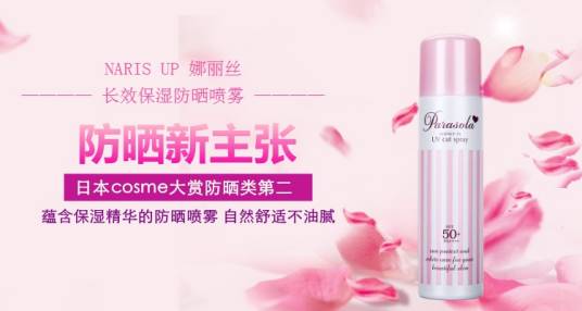 娜丽丝（化妆品品牌）